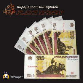 ПироДеньги Flash Money — Купюра 100 рублей, 1000 рублей, 100 долларов — на выбор!