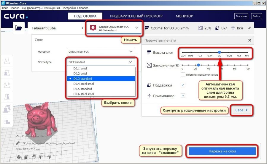 Программа слайсинга «Cura»