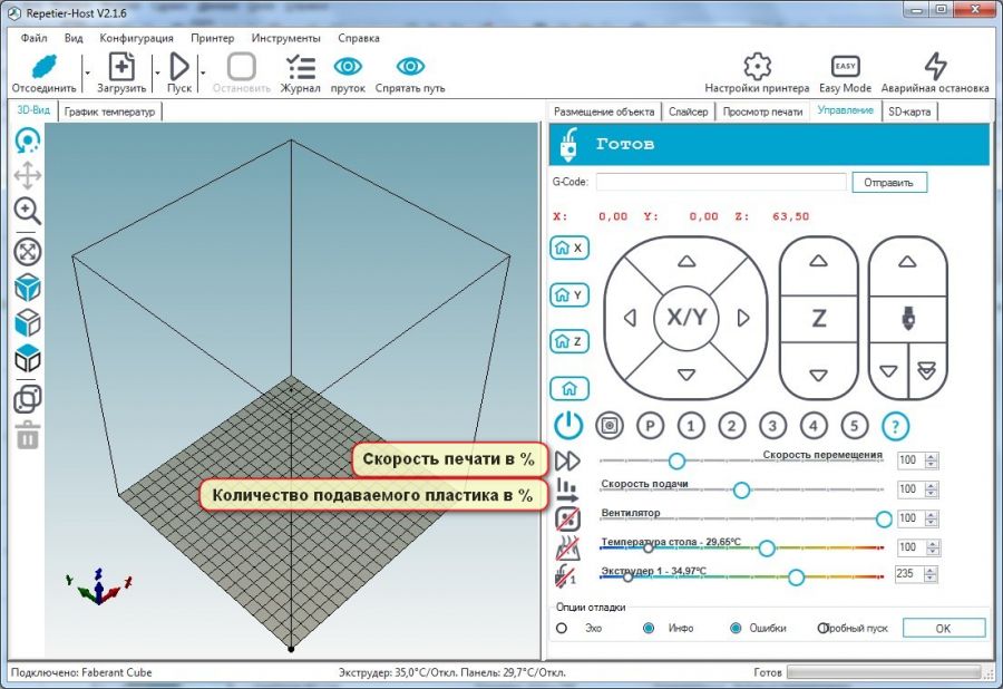 Запуск 3D-печати с компьютера