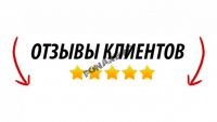 ТУТ ЛЮДИ ПИШУТ ОТЗЫВЫ