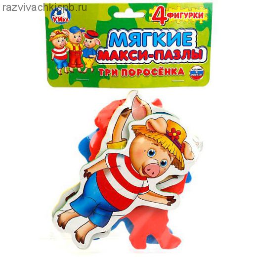 Макси-пазл Три поросенка, мягкий, 4 детали.