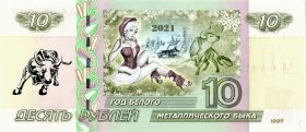 10 рублей, ГОД БЕЛОГО МЕТАЛЛИЧЕСКОГО БЫКА 3 - НОВЫЙ ГОД 2021 Oz