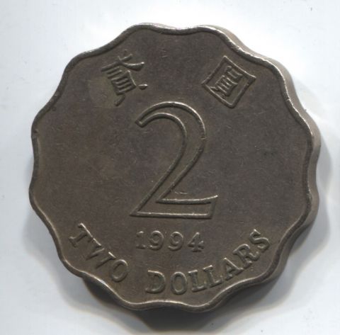 2 доллара 1994 Гонконг