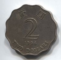 2 доллара 1994 Гонконг