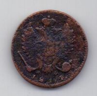 деньга 1814 Редкий год