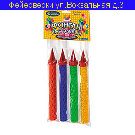 Фонтан настольный цветопламенный (искры и цветное пламя) цена за упаковку 4 шт