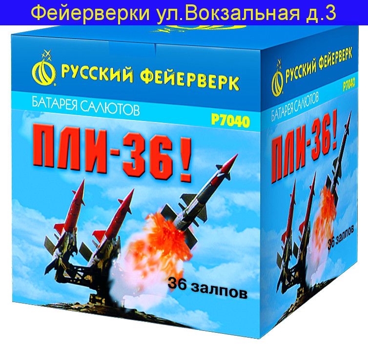 Р7040 ПЛИ-36 (0,3”х 36 )