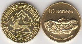 Южная Осетия 10 копеек "Кавказская саламандра" 2013 год UNC