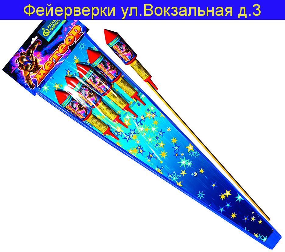 МЕТЕОР