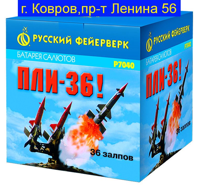 Р7040 ПЛИ-36 (0,3”х 36 )