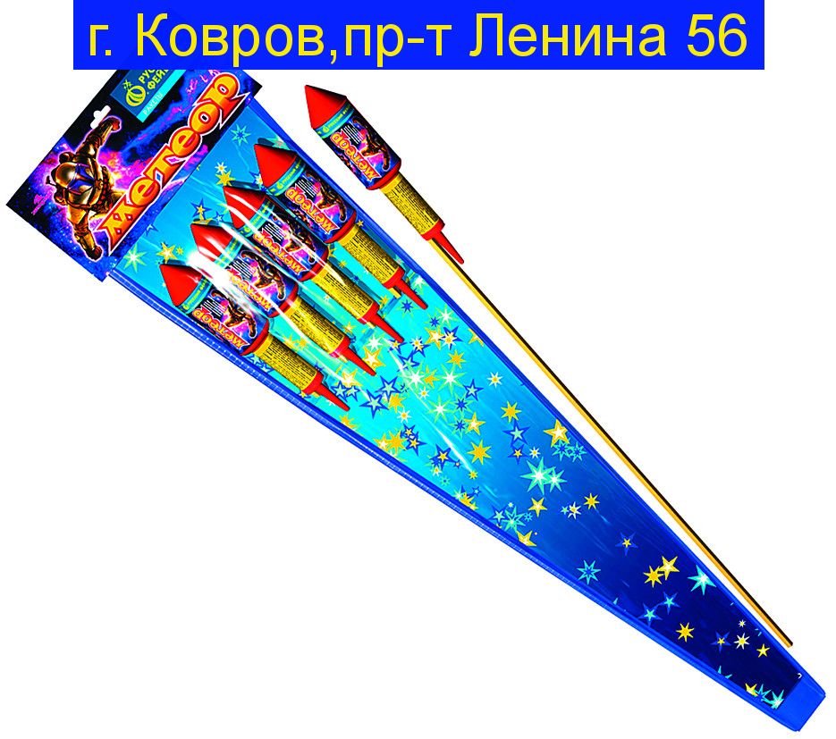 МЕТЕОР