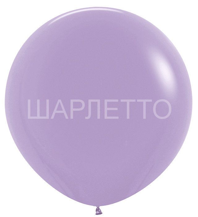 Метровый шар СИРЕНЕВЫЙ