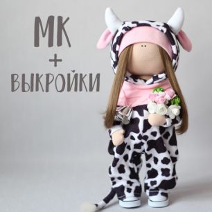 Мастер Класс + выкройка Кукла Милка