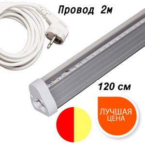 Фитолампа для растений линейная LN-1 120 см (Спектр: Цветонос)