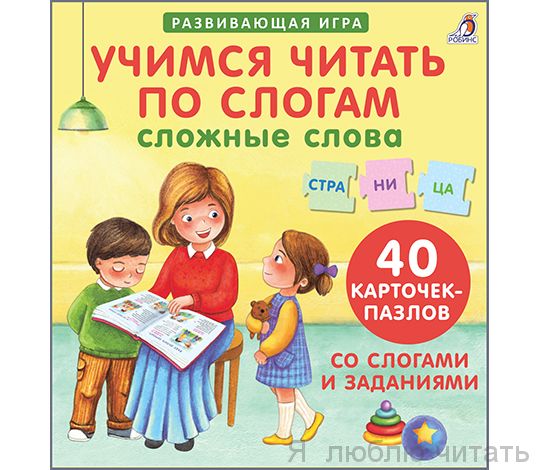 Пазлы. Учимся читать по слогам. Новые слова
