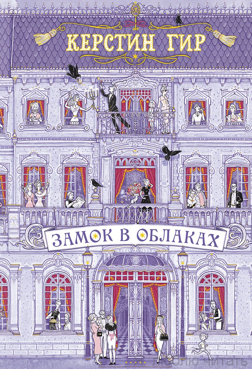 Замок в облаках