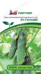 Огурец Гуннар F1 (Партнер)