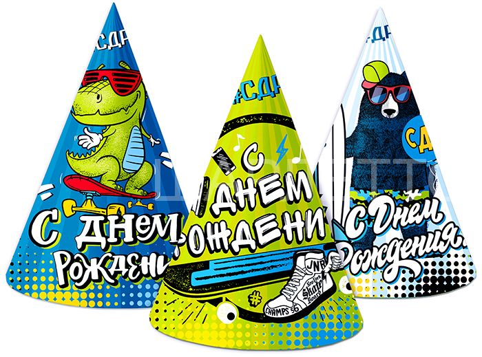 Колпаки "С Днём Рождения! Супер День"