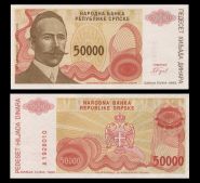 Босния и Герцеговина. Республика Сербская - 50000 динар, 1993. UNC. Мультилот