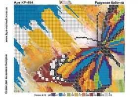 Фея Вышивки КР-494 Радужная Бабочка схема для вышивки бисером купить оптом в магазине Золотая Игла