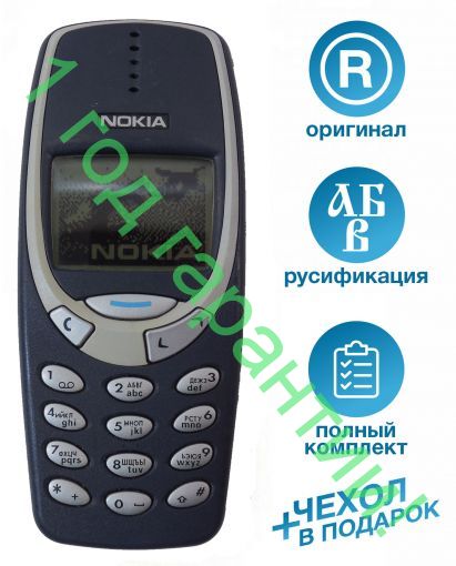 Nokia 3310 Classic