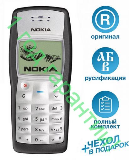 Nokia 1100