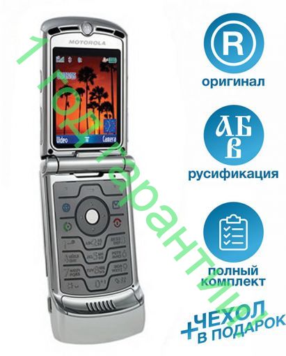 Motorola RAZR V3i