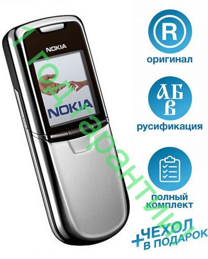 Nokia 8800