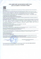 сертификат для гуминовых ванн