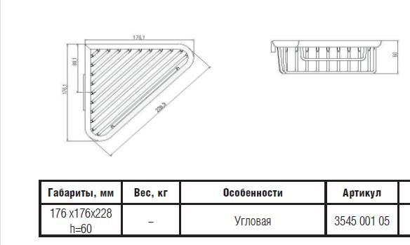 Корзинка угловая Emco System 2 3545 001 05 схема 2