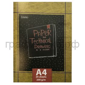 Папка для черчения А4 20л.Kroyter 200г/м2 Техническая 08214