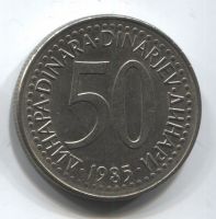 50 динаров 1985 Югославия