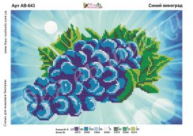 Фея Вышивки АВ-643 Синий Виноград схема для вышивки бисером купить оптом в магазине Золотая Игла
