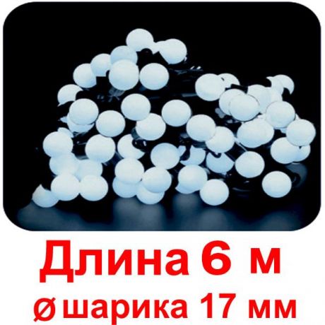 Гирлянда Шарики (17мм, белые, мерцающие)