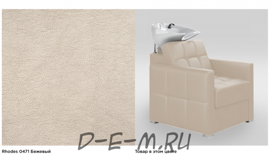 Парикмахерская мойка Quanto