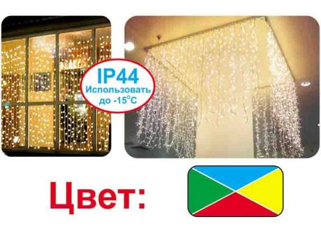 Световой занавес разноцветный, 2х1.5м