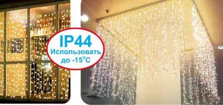 Световой занавес разноцветный, 2х9м