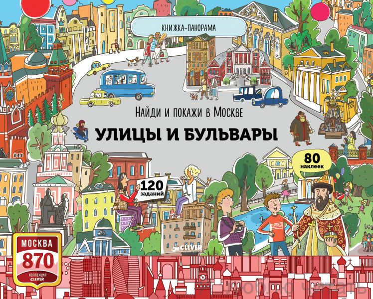 Улицы и бульвары. Найди и покажи в Москве