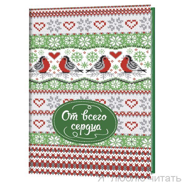 Блокнот "От всего сердца"