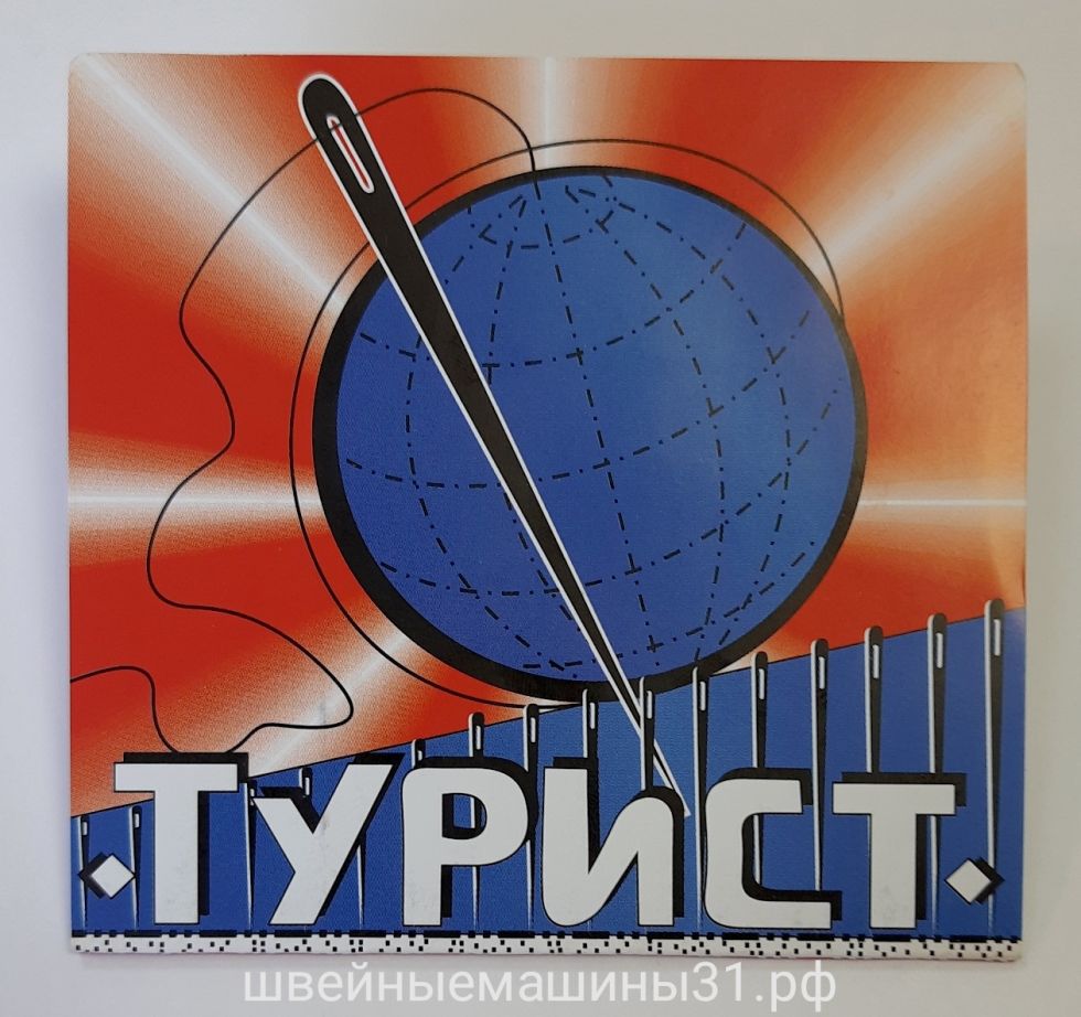 Иглы Турист (набор 15 шт).      Цена 70 руб
