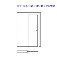 Пенал Eclisse Unico Single (для полотна 1000*2600 мм)
