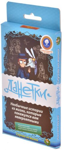 Настольная игра Данетки. Случай из Жизни