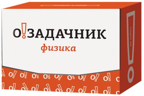 Викторина Озадачник Физика