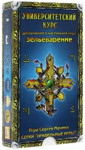 Карточная игра Potion-making. University Course (Зельеварение. Университетский курс)