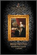 Министерства РФ - Министерство экономического развития (МинЭк) - магнитик на холодильник