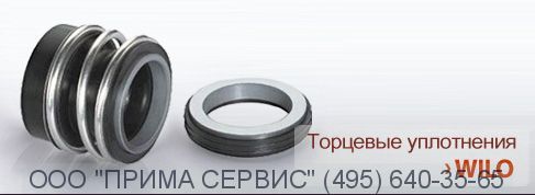 Торцевое уплотнение насоса WILO MVI3204-3/16/E/3-400-50-2  арт. 4035906