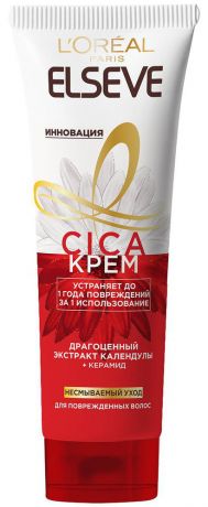 Cica-крем для волос Elseve