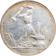 50 КОПЕЕК СССР (полтинник) 1925г, СЕРЕБРО, #1-1-2