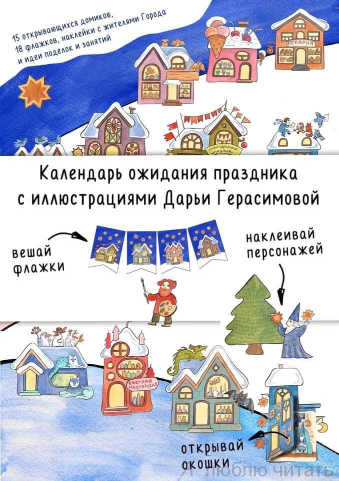 Календарь ожидания праздника
