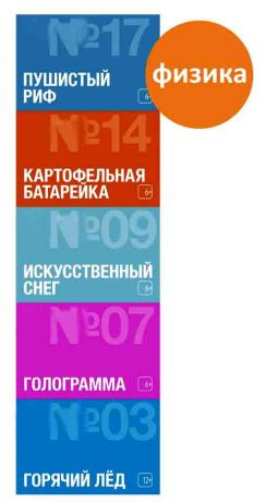 Набор опытов. Юный физик (5 шт)